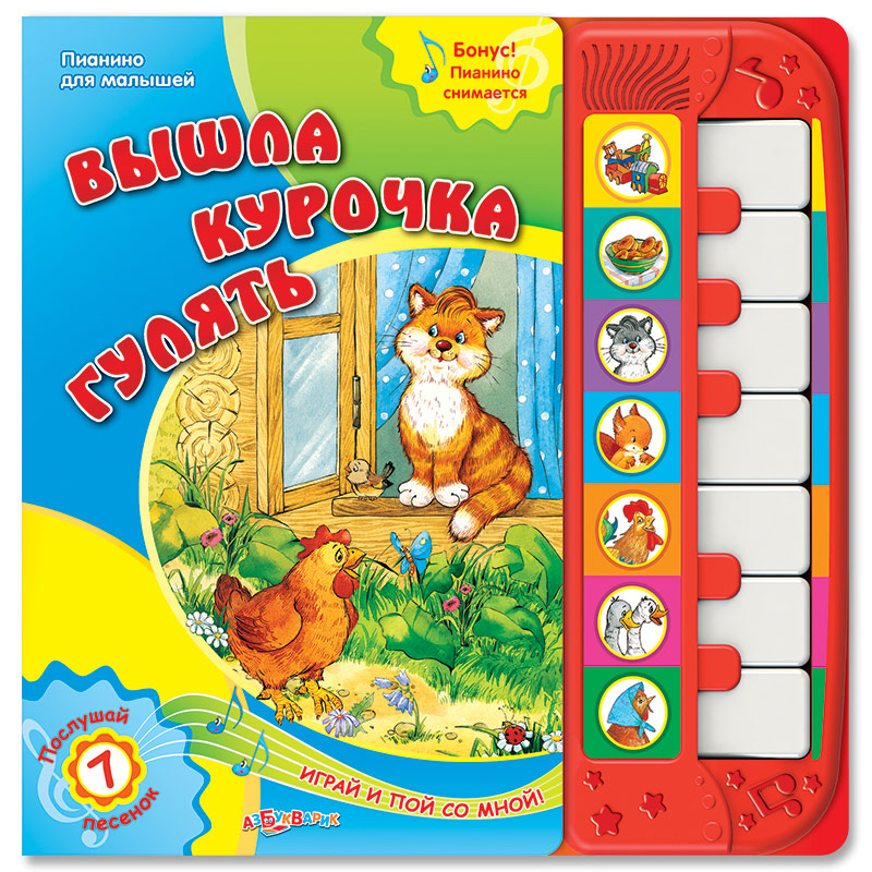 Вышла курочка гулять