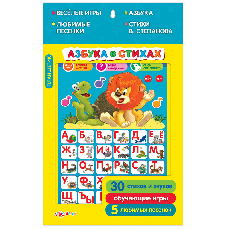Планшетик Азбука в стихах