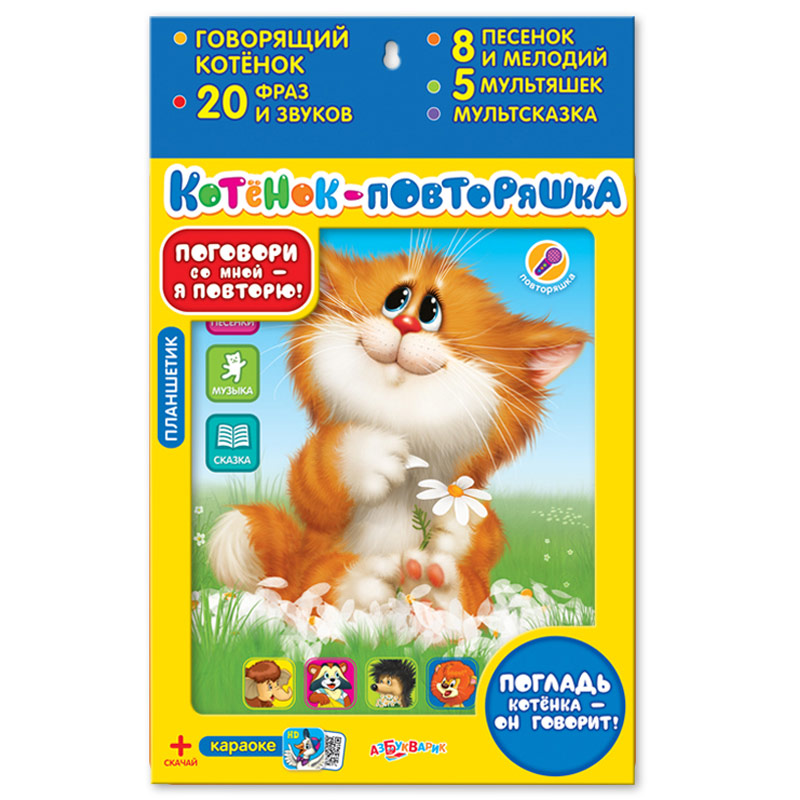 Планшетик Котёнок-повторяшка