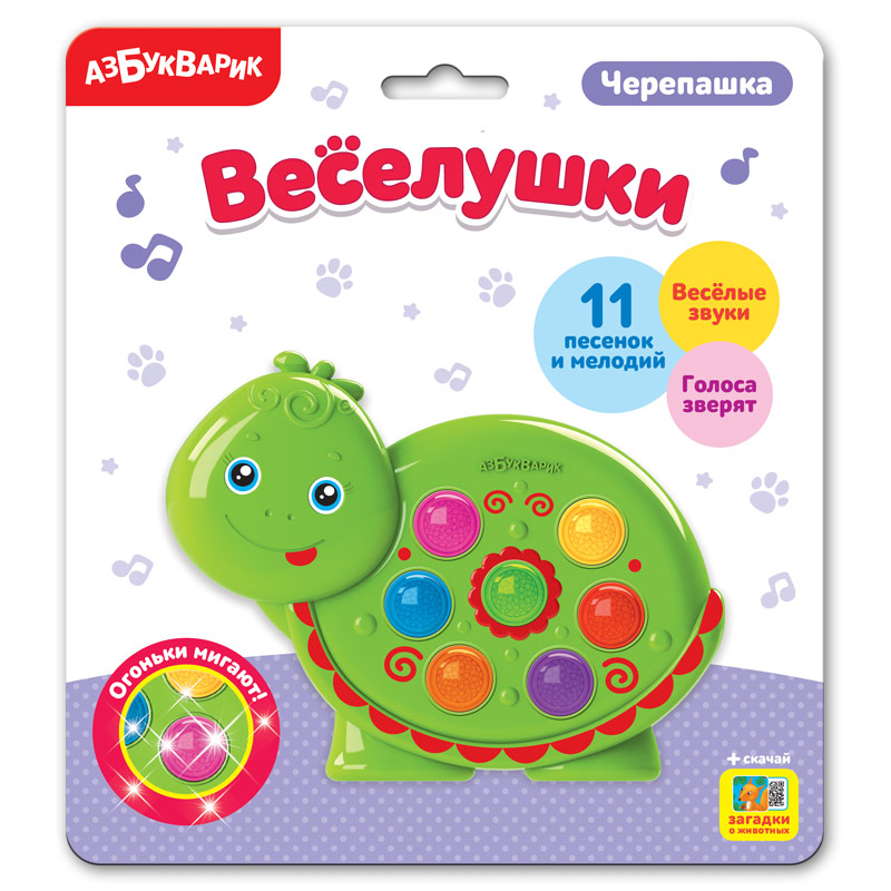 Игрушка Черепашка, Веселушки