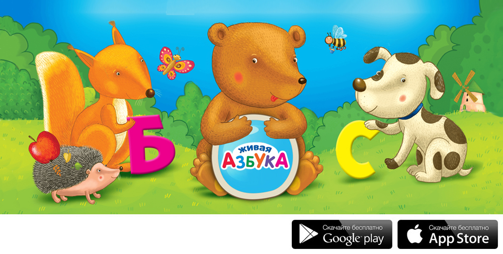 main-azbuka-app-image.jpg Приложение Азбука: учись и играй